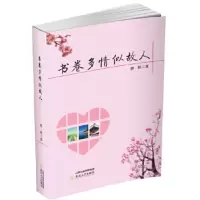   书卷多情似故人曹辉978370384北岳文艺出版社 9787537850384