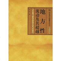   地方性流动及其:晚清义赈与近代中国的新陈代谢9787300076249朱浒,中国人民