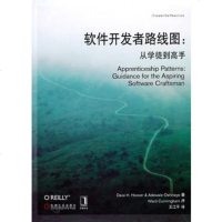   软件开发者路线图——从学徒到高手(美)胡佛,江平机械工业出版社9787111310 9787111310068