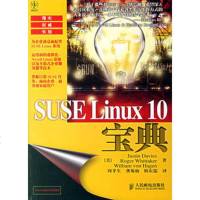   SUSELinux10宝典9787115154644(美)戴维斯,(美)惠
