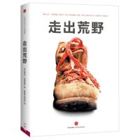   走出荒野978637778[美]谢丽尔·斯特雷德,靳婷婷,张怀强, 9787508637778