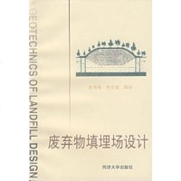   废弃物填埋场设计978608152俞调梅,朱百里译,同济大学出版社 9787560819952