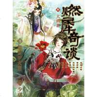   燃犀奇谈壹:火焰丝迦楼罗火翼上海人民出版社97872064126 9787208064126