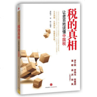   税的:让老百姓读懂中国税9786305黄凯平,岑科,中信出版社, 9787508630755