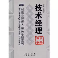   技术经理案头手册978772717朱少军,广东经济 9787807285717