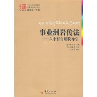   事业洲岩传法-六中有自解脱导引莲华生大土岩藏华夏出版社97620 9787508062099