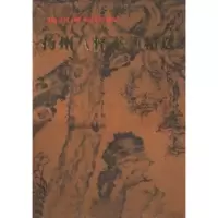   扬州八怪书画精选97876436035蔡云峰,江苏古籍出版社 9787806436035