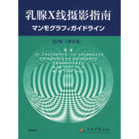   X线摄影指南(二版)(增补版)日本医学放射线学会,徐贵平,陈欣人民军医出版社978 9787509131176