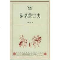   多桑蒙古史——世纪文库978767862(瑞典)多桑,冯承均,上海 9787806780862