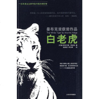   白老虎(印)阿迪加人民文学出版社9787020079469