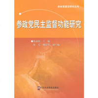   参政党民主监督功能研究973546044张惠康,****党校出版社 9787503546044