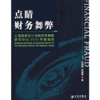   点睛财务舞弊马贤明,郑朝晖大连出版社97876844038 9787806844038