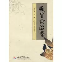   感冒论治学冷方南人民军医出版社979130872 9787509130872