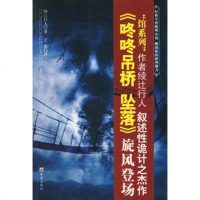   咚咚坠落(日)绫辻行人,王敏珠海出版社978768960 9787806897560