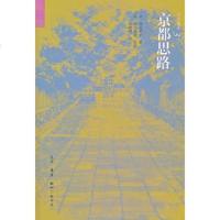  京都思路(日)寿岳章子著生活.读书.新知三联书店97871041883 9787108041883