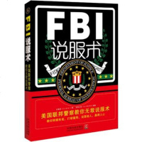   FBI说服术:美国联邦警察教你无敌说服术王星星97935325 9787509353257