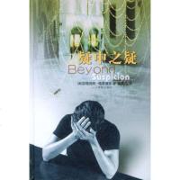   疑中之疑(精)(美)格里潘多,张禹九978765710译林出 9787806575710