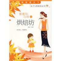   番番和乌咪的烘焙坊番番976029445东方出版社 9787506029445