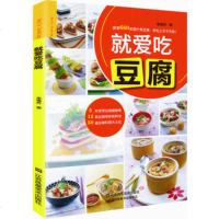   就爱吃豆腐余慎芳97834473197江苏美术出版社 9787534473197