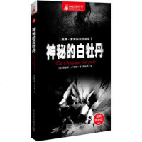   惊悚悬念袖珍馆:神秘的白牡丹(法)卢布朗97810436093新 9787510436093