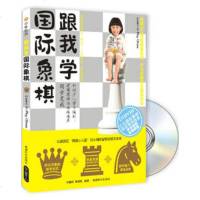   跟我学国际象棋宋慧峰、陈湘闽97846405612成都时代出版 9787546405612