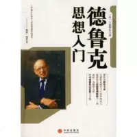   德鲁克思想入(日)上田惇生;汤文杰978612317中信出 9787508612317