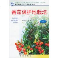   番茄保护地栽培——保护地园艺生产新技术丛书毛秀杰,孙中峰978 9787508215778