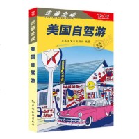   走遍全球---美国自驾游(日本)大宝石出版社973243721 9787503243721