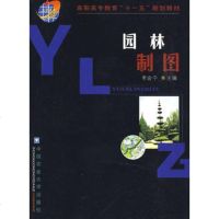   园林制图常会宁9787811173024中国农业大学出版社