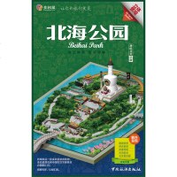   金松鼠旅游地图——北海公园金松鼠973251597中国旅游出 9787503251597