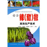   安全辣(甜)椒高效生产技术杜晓华978773966中原农民出 9787807398066