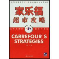   家乐福超市攻略陈广97876523360南方日报出版社 9787806523360
