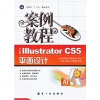   案例教程:中文版IllustratorCS5平面设计案例教程尚云等 9787802439474