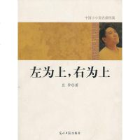   中国小小说名家档案左为上,右为上庄学97811207791光明 9787511207791