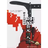   卧底公元三八三:淝水大战传奇吴启泰978770700深圳报业 9787807090700