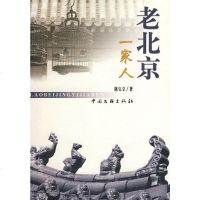   老北京一家人陈宝立97543中国文联出版社 9787505954953