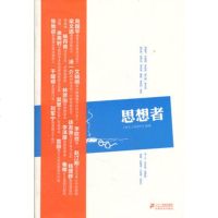   思想者《南方人物周刊》97839106921世纪出版社 9787539180069