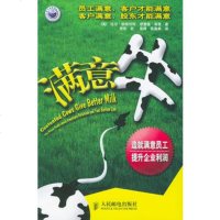  满意牛:造就满意员工提升企业利润[美]凯特利特,聂婷,高嘉勇9787 9787115125767
