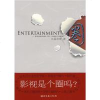   ENTERTAINMENT圈易卓奇97840433659湖南文 9787540433659