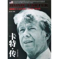   卡特传褚大军9703947当代世界出版社 9787509003947