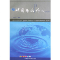   中国环境外交王之佳978713506中国环境科学出版社 9787801359506