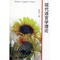   现代语言学理论骆小所9787222024236云南人民出版社