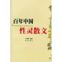   百年中国:性灵散文花城出版社97836042896花城出版社 9787536042896