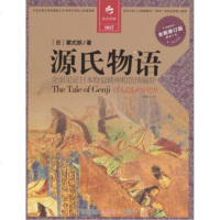   决定经典007:源氏物语(全新修订版)9787214067166[日]紫式