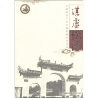  福建千年古县系列中国闽北千年古县松溪历史文化:湛卢松溪97877192 9787807192534