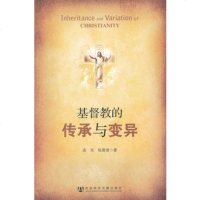   基督教的传承与变异979734377连东,社会科学文献出版社 9787509734377