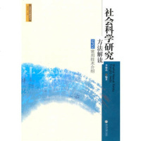   社会科学研究方法解读:SPSS常用技术介绍9787811356045李德高著