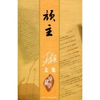   王朔文集:顽主9787222039483王朔,云南人民出版社