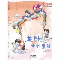   美妙的中外童谣(2)--吟飞电子管风琴曲库972303308吟飞艺术 9787552303308