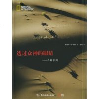   透过众神的眼睛:鸟瞰非洲973226236罗伯特·B.哈斯,美国国家 9787503226236